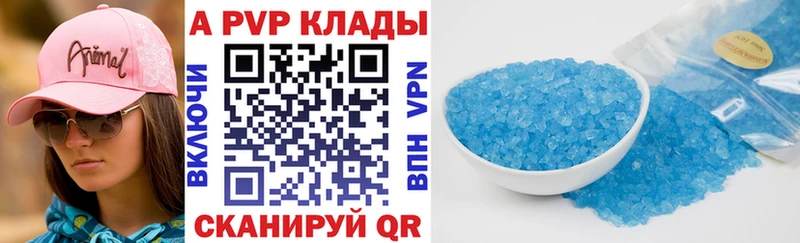 где купить   Севастополь  APVP кристаллы 