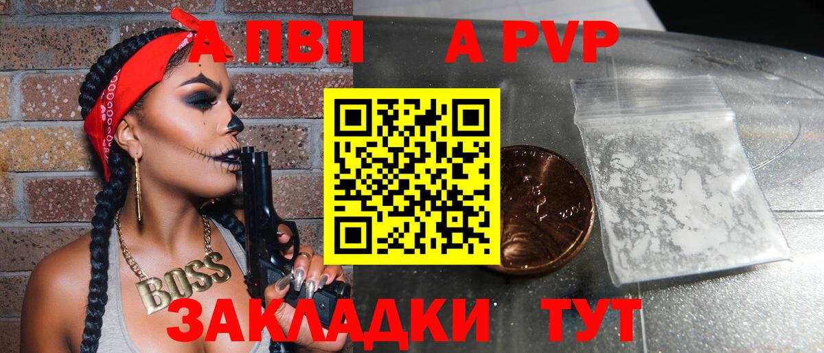 А ПВП VHQ  закладка  Севастополь  Вход с VPN  A-PVP Crystall 