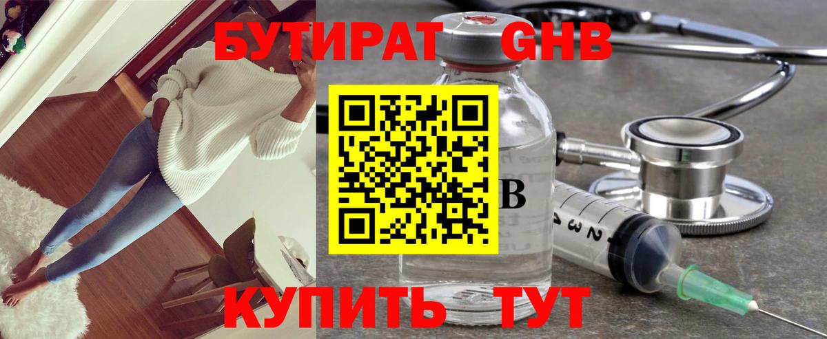 Севастополь  БУТИРАТ оксибутират  Вход с VPN 