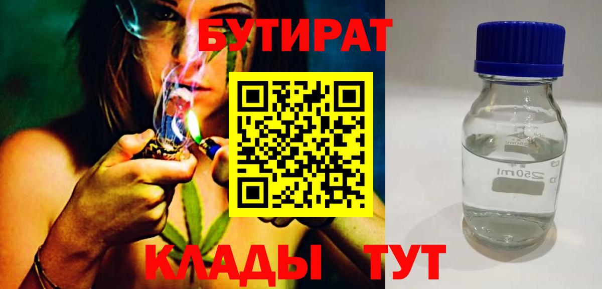 Бутират вода  Севастополь 