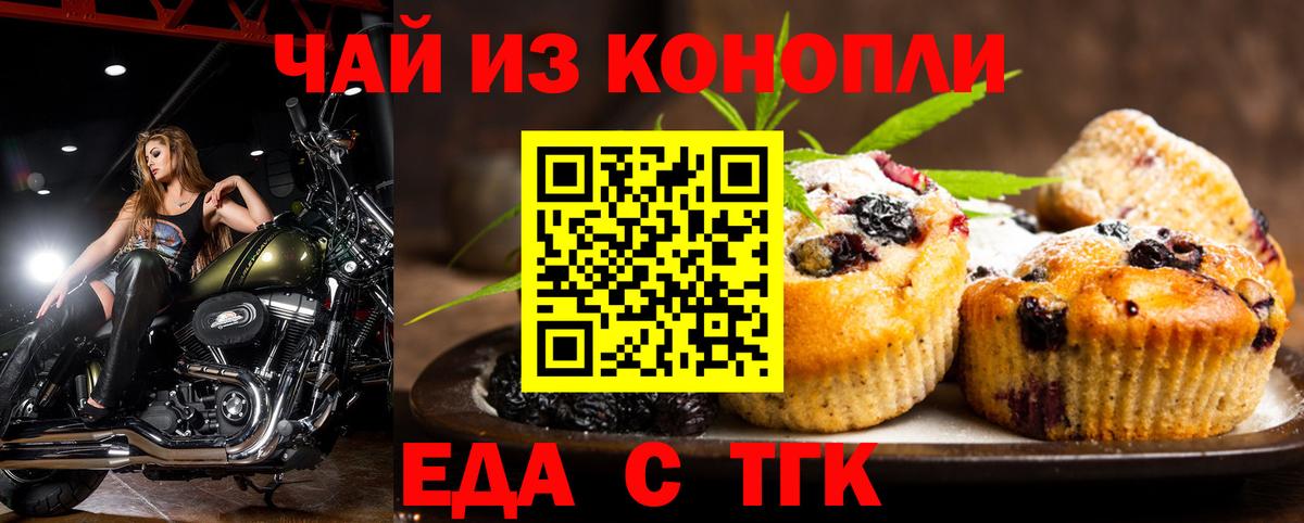 Севастополь  Печенье с ТГК конопля  Вход с VPN 