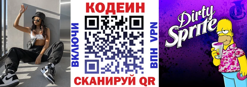 Кодеиновый сироп Lean напиток Lean (лин)  купить наркоту  Севастополь 