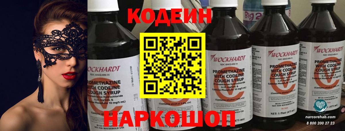 Кодеин Purple Drank  Вход с VPN  Севастополь  Кодеин Purple Drank 