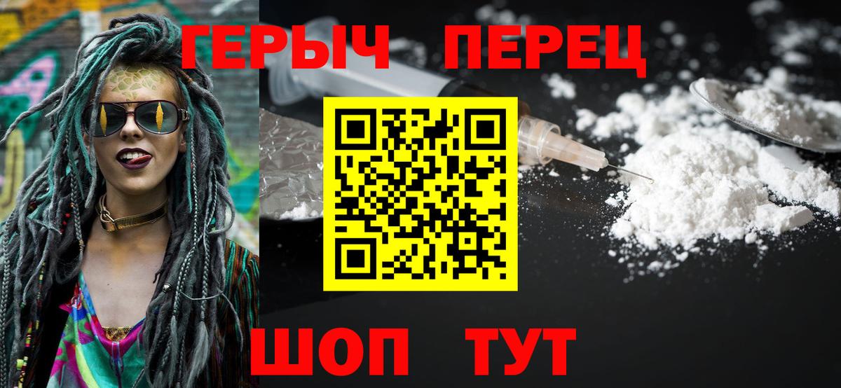 Героин хмурый  Севастополь 