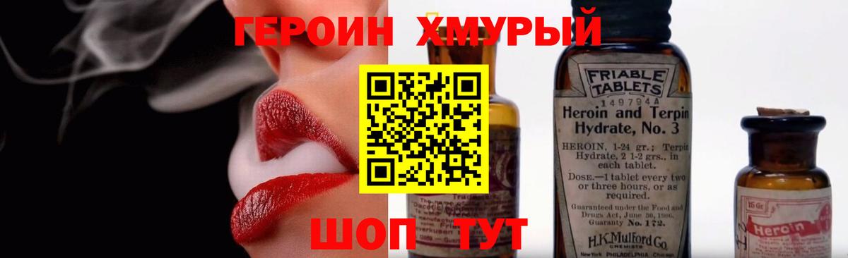 Героин  Героин Heroin  Вход с VPN  Севастополь 