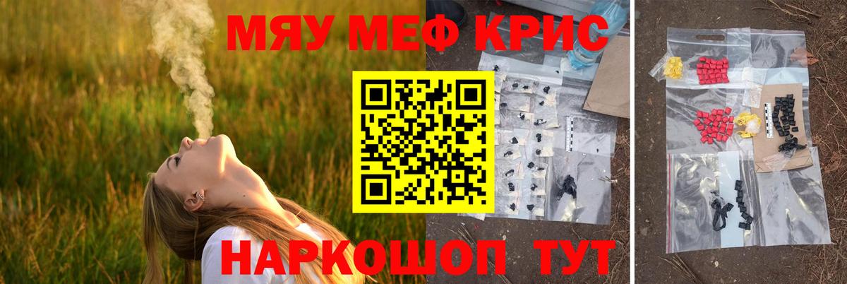 Севастополь  МЕФ mephedrone  МЕФ  МЯУ-МЯУ кристаллы  купить  сайты  kraken ONION  Вход с VPN 