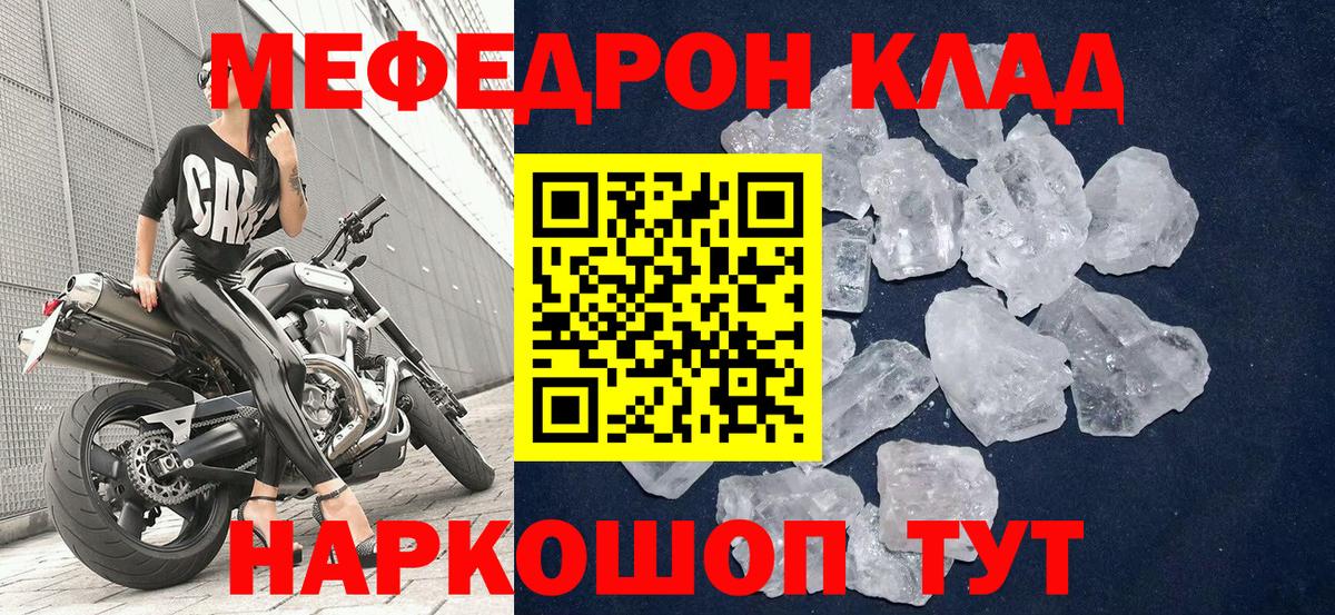 Меф кристаллы Севастополь