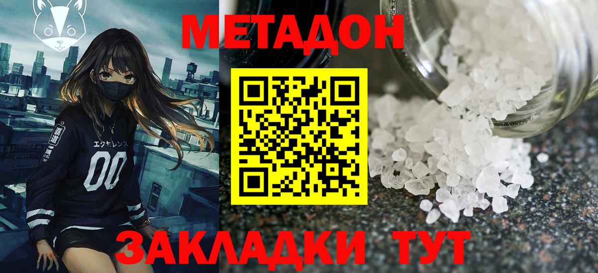 МЕТАДОН кристалл Севастополь