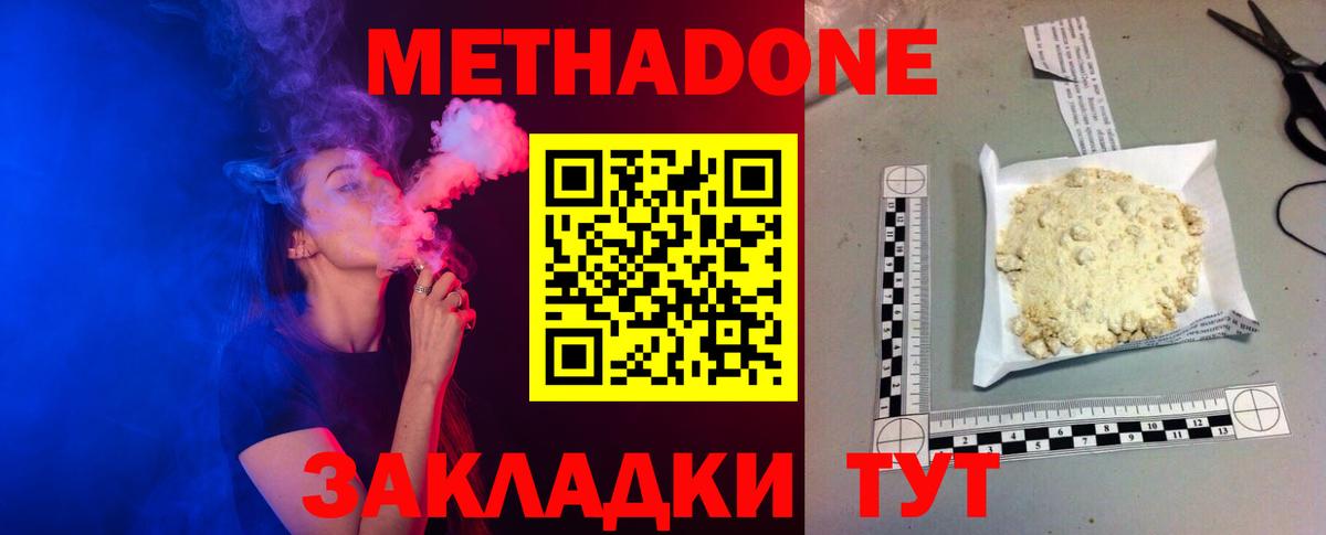 Метадон кристалл  Вход с VPN  Севастополь 